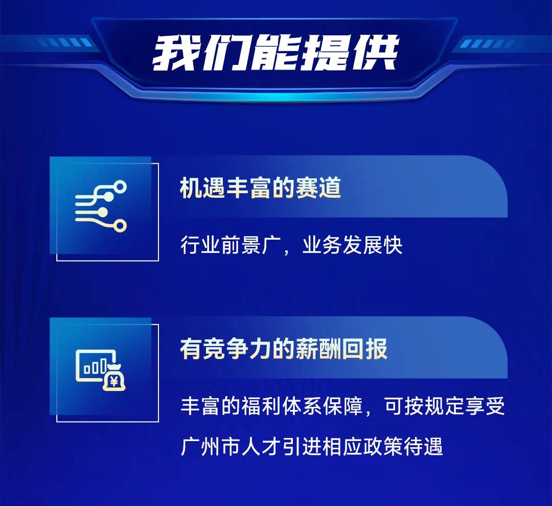筑巢引鳳，質(zhì)馭未來——廣州工控集團(tuán)公開選聘高級(jí)經(jīng)營(yíng)管理人才(圖5)